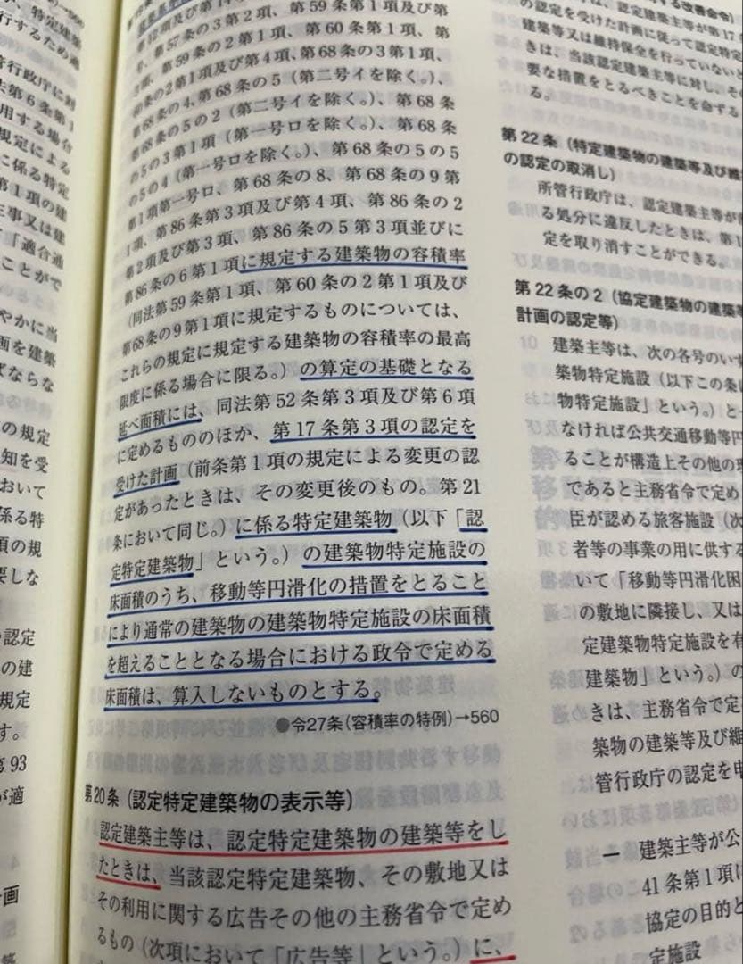 線引きインデックス済/一級建築士 建築関係法令集 2026 総合資格 令和8年度