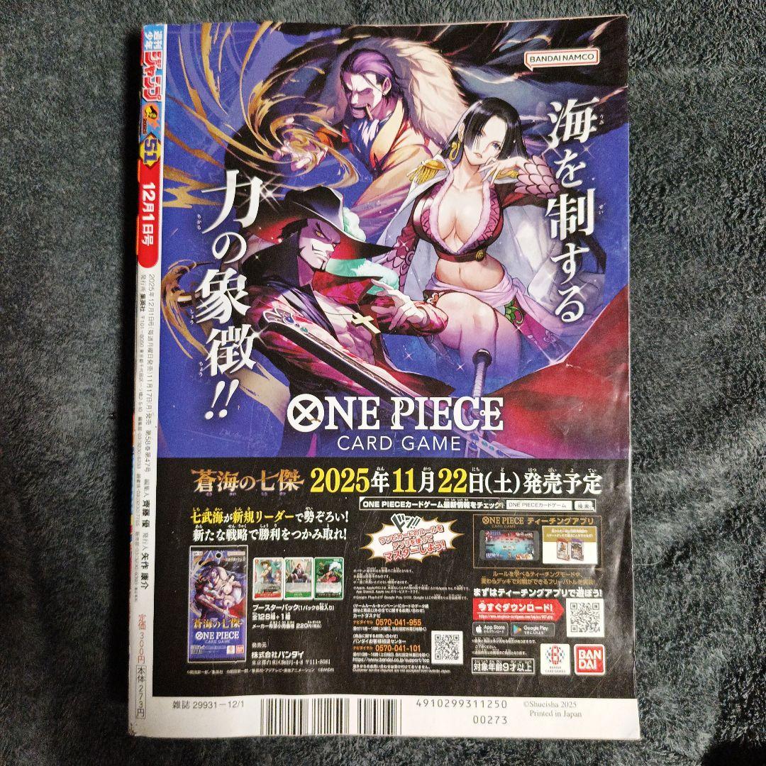 週刊少年ジャンプ 51号 サカモトデイズ アオのハコ 掲載号