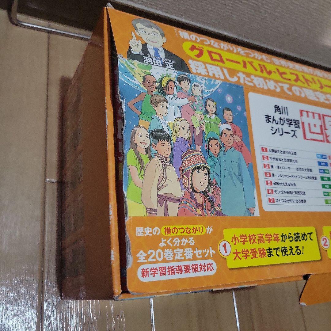 世界の歴史 全20巻セット