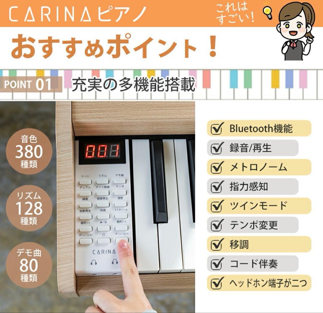 電子ピアノ 88鍵盤 椅子セット 電子キーボード　カリーナ carina 楽器