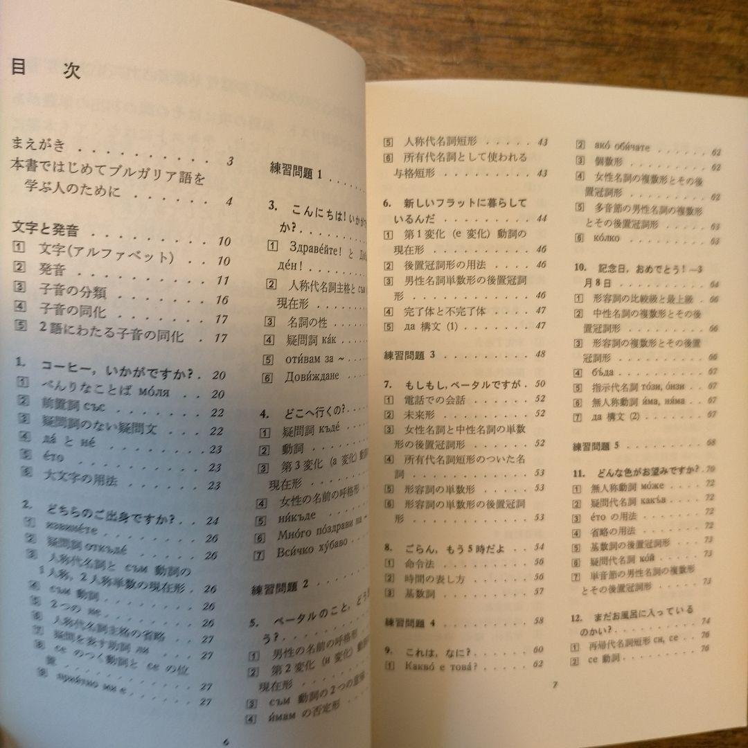 エクスプレスブルガリア語