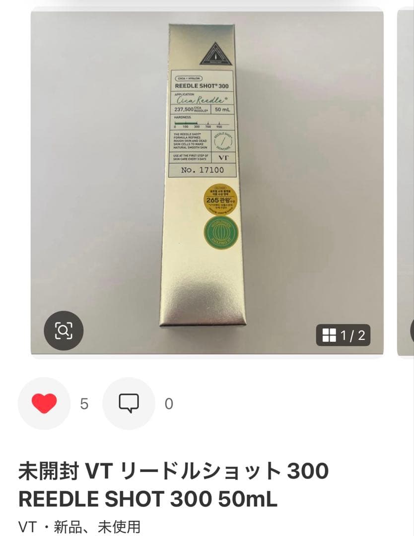 み〜 化粧品 5点セット