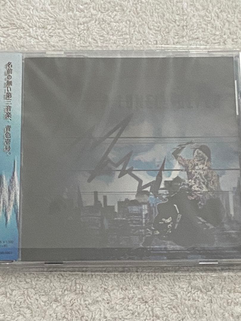 青色壱号 / 『Some Blue』セット ★会場限定盤★