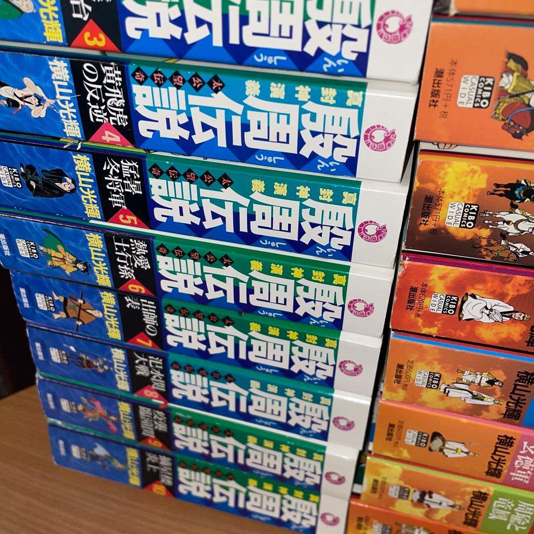殷周伝説 全巻　三国志　全巻　セット　横山光輝　コンビニ版