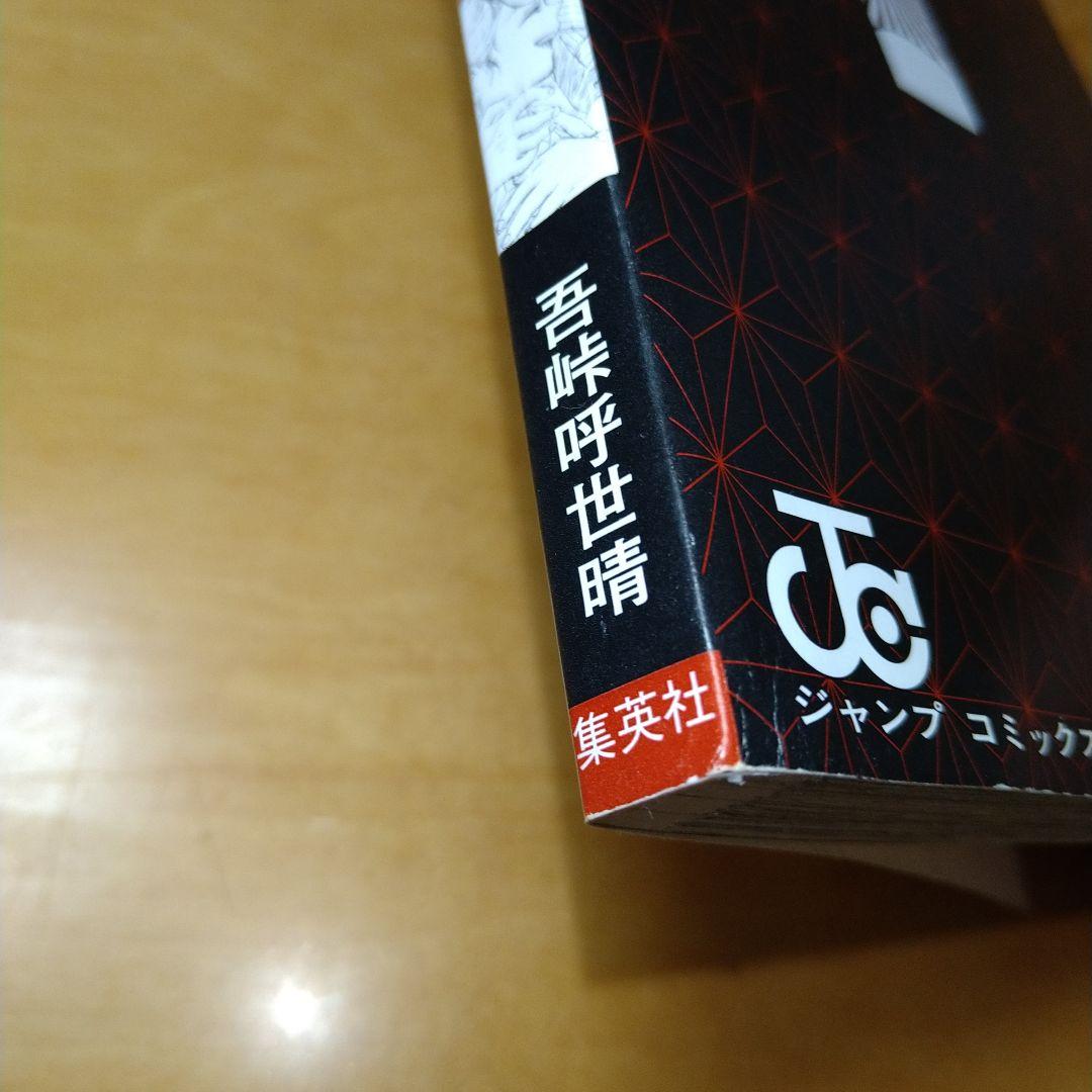 【初版】鬼滅の刃 1巻 吾峠呼世晴 集英社 ジャンプコミックス 送料込み 希少