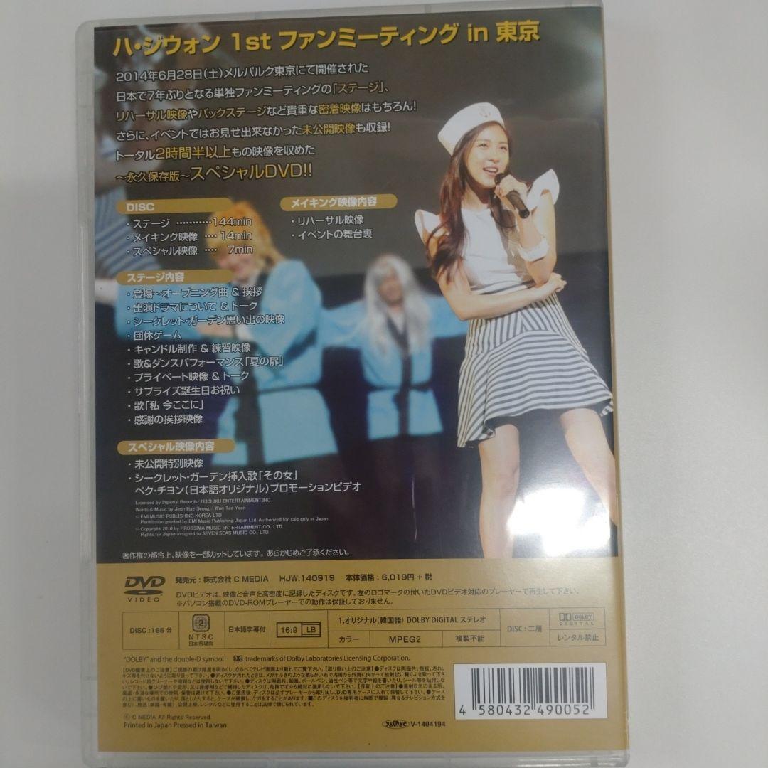 ハ・ジウォン 1st ファンミーティング in 東京 DVD
