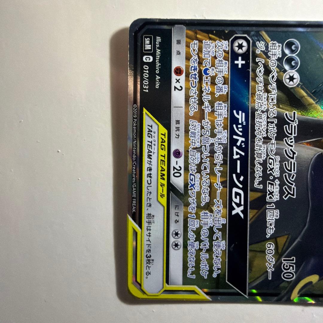 ポケモンカード ブラッキーGX ダークライGX