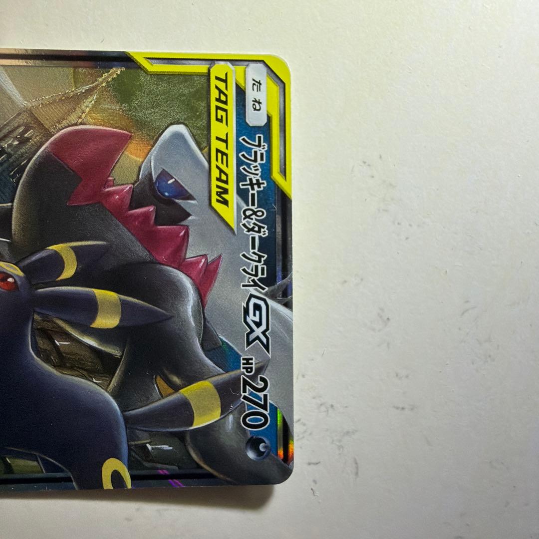 ポケモンカード ブラッキーGX ダークライGX
