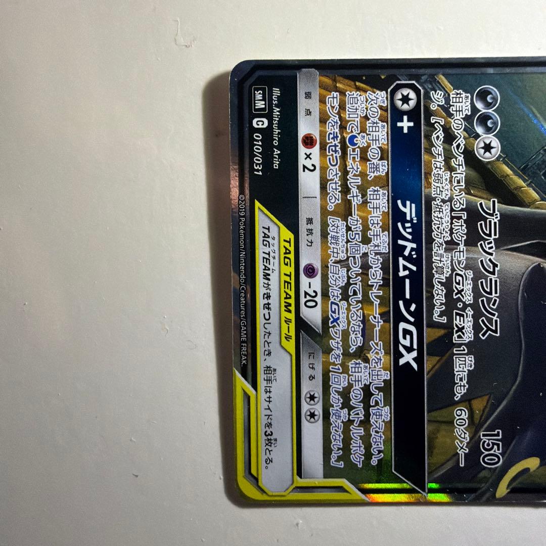 ポケモンカード ブラッキーGX ダークライGX
