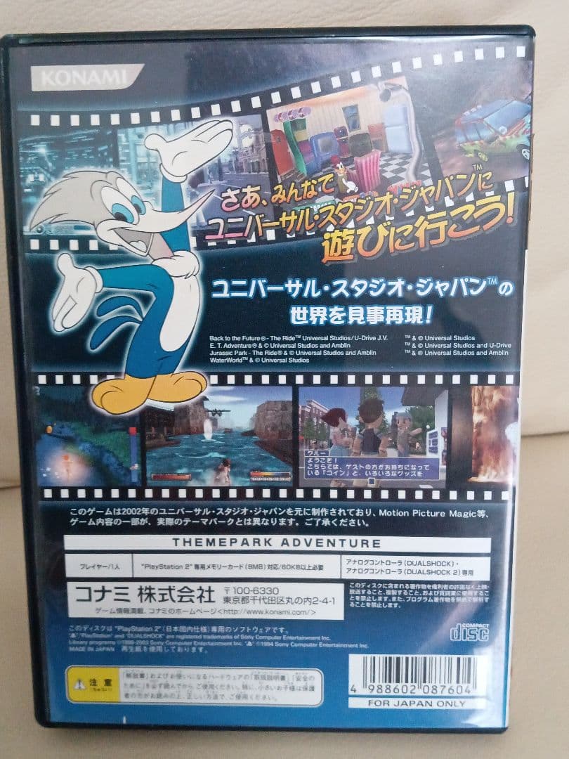 PlayStation2　ユニバーサル・スタジオ