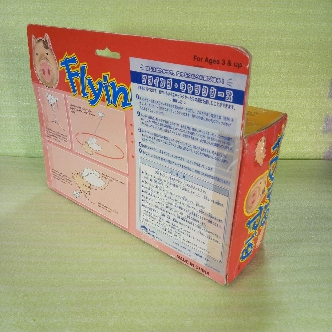 Flying Pig　フライングピッグ　レトロなおもちゃ？　玩具　※ジャンクです
