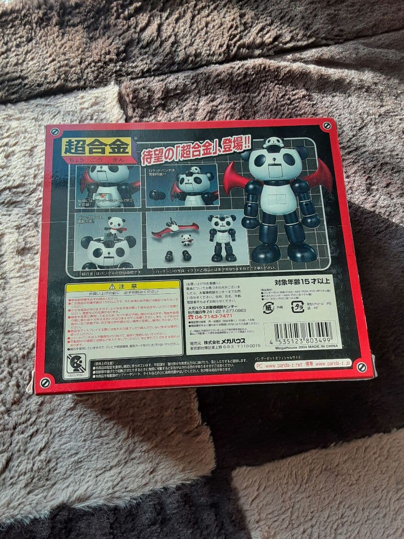 超合金 PANDA-Z フィギュア