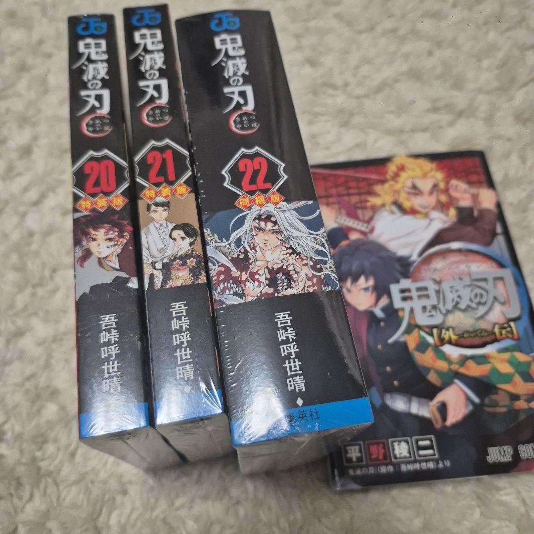 鬼滅の刃 全23巻セット 付属付き