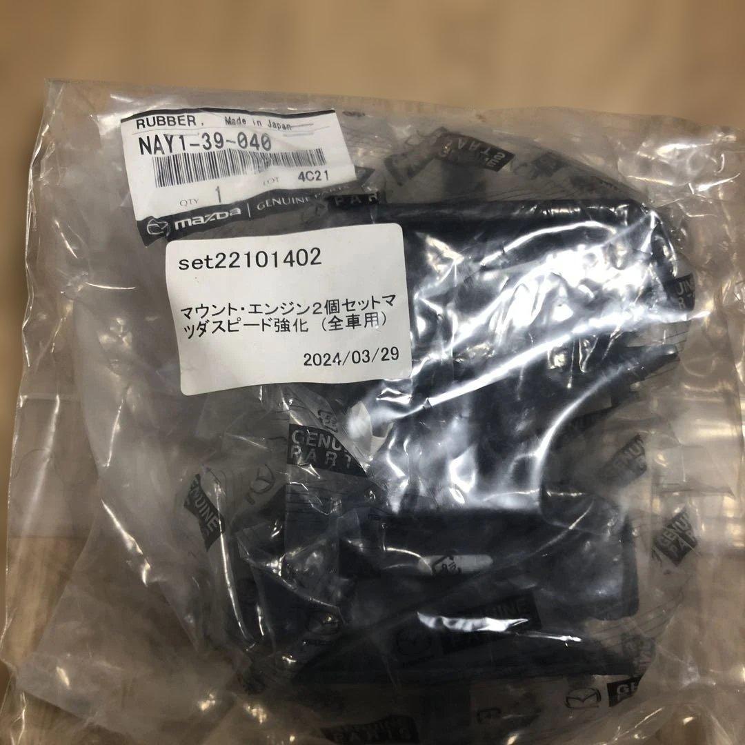 未開封　新品　Mazda エンジンマウント マツダスピード強化2個セット