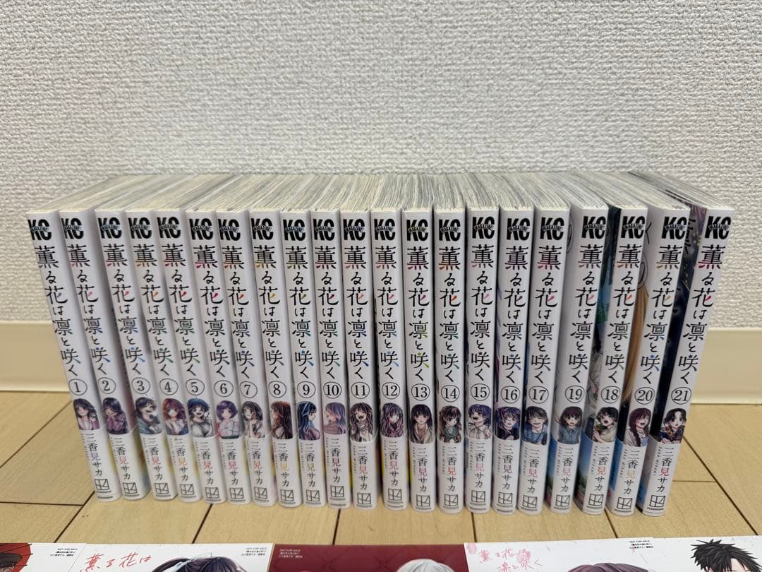 薫るは花は凛と咲く　全巻セット　特典付き