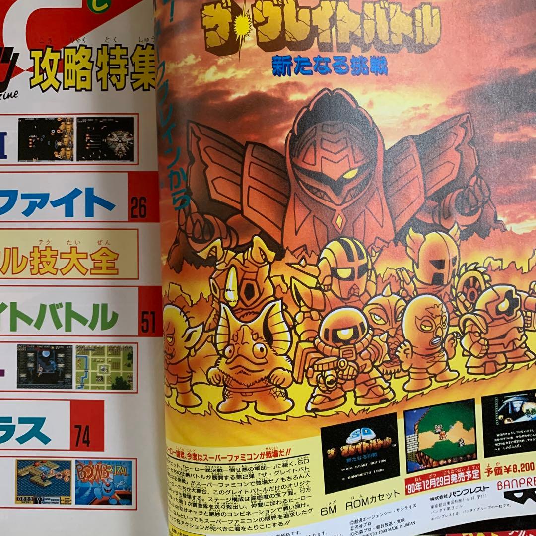 スーパーファミコンマガジン　特別号