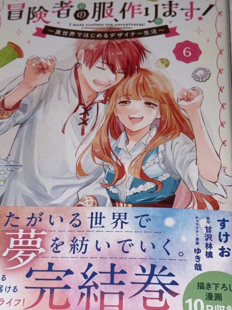 【専用】冒険者の服、作ります!6