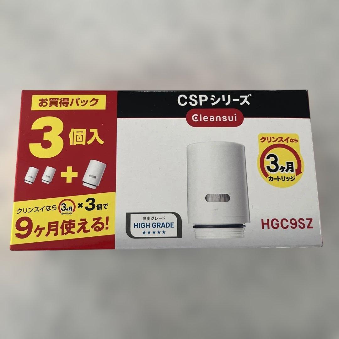 3個クリンスイHGC9SZ浄水器カートリッジ正規品Cleansui新品