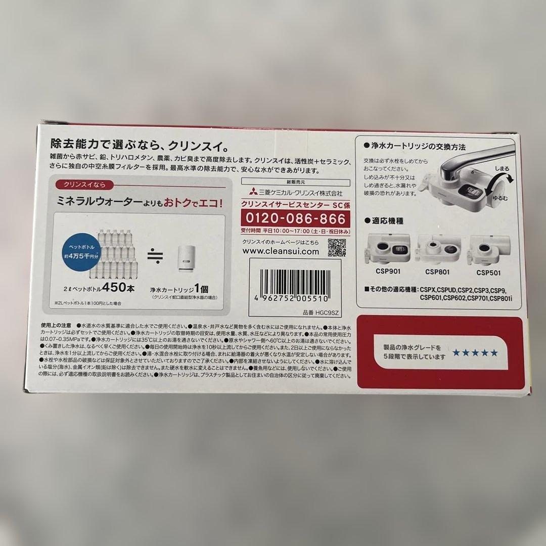 3個クリンスイHGC9SZ浄水器カートリッジ正規品Cleansui新品