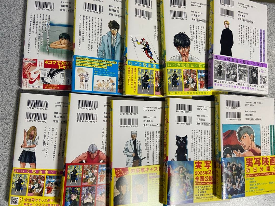 ババンババンバンバンパイア　1〜10巻(10巻未開封)