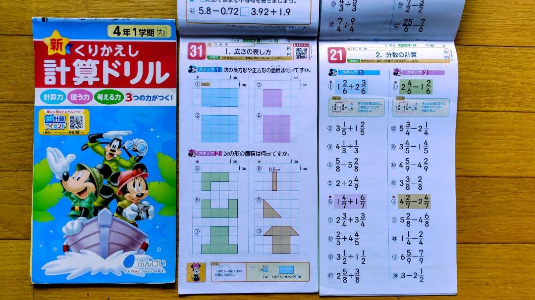 4年生テキスト　問題集