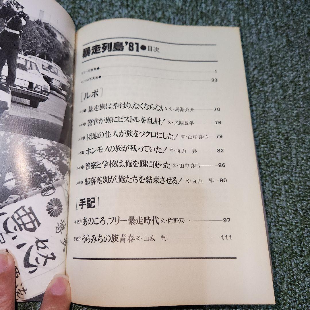 暴走列島　８１　超レア物　グループ　フルスロットル編
