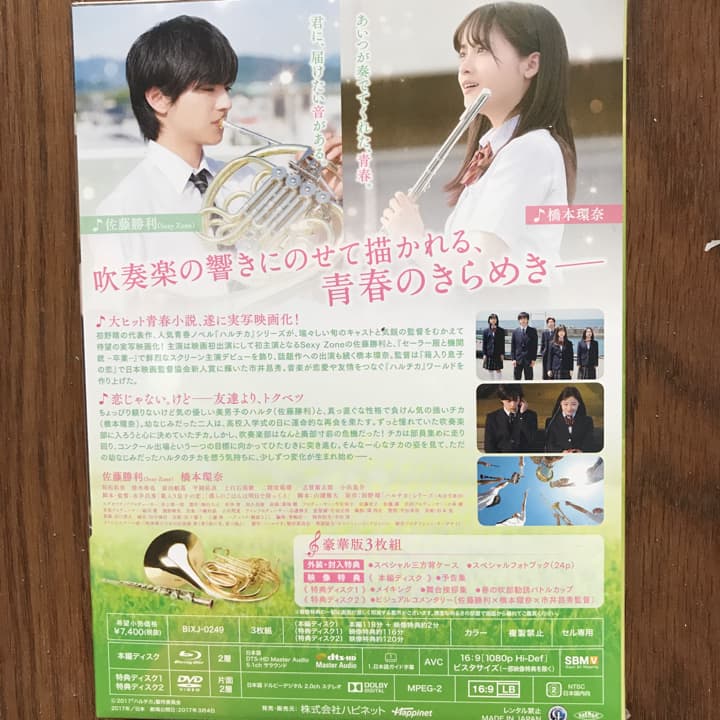 ハルチカ 豪華版('17「ハルチカ」製作委員会)〈3枚組〉/監督:市井昌秀, …