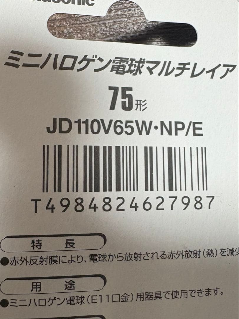 Panasonic JD 110V 75W 電球 3個セット