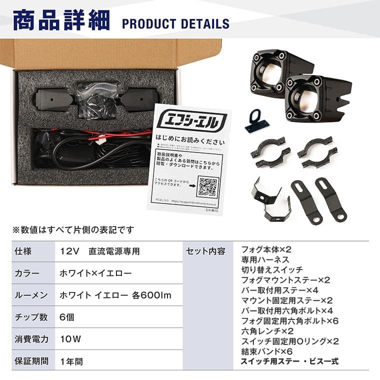 fcl　エフシーエル　バイク用　フォグライト