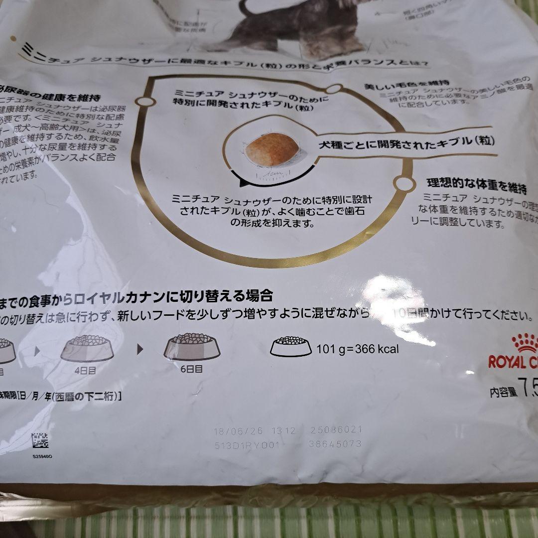  CANIN ミニチュアシュナウザー 7.5kg