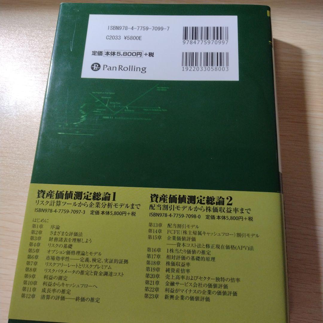 資産価値測定総論 3
