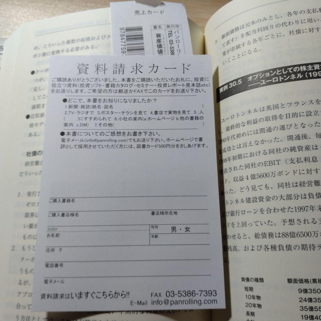 資産価値測定総論 3