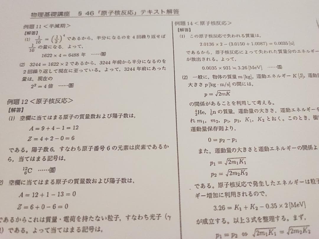 鉄緑会による高2物理基礎講座例題解答プリントフルセット　駿台　河合塾　東進