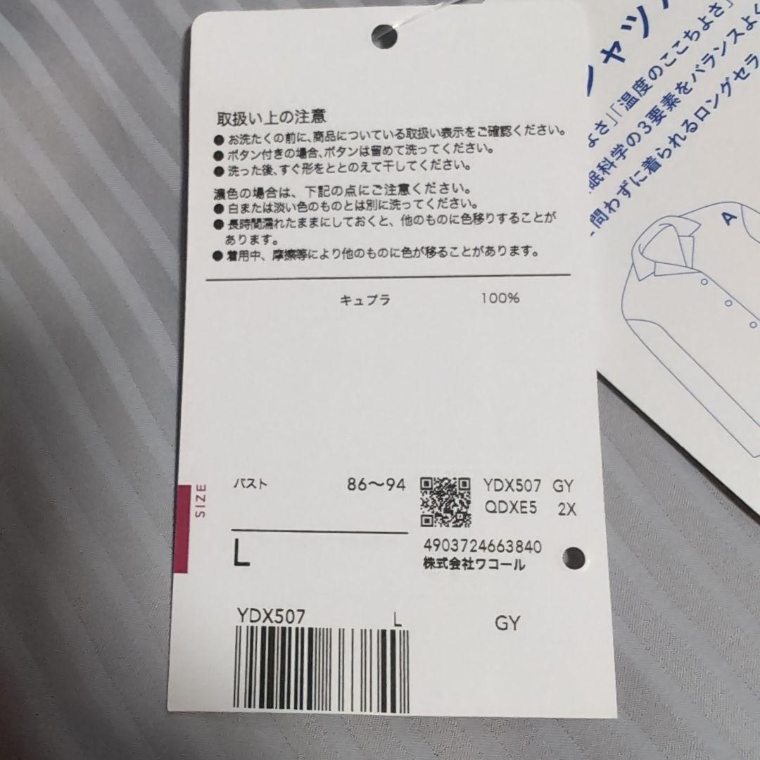 新品　ワコール/睡眠科学　定番シャツパジャマ（L)　ベンベルグ