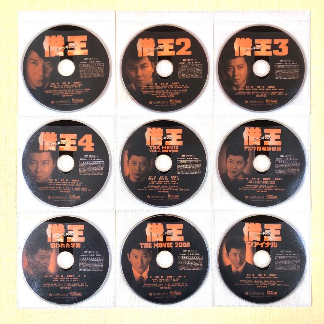 借王 シャッキング 全9巻 DVDレンタル落ち