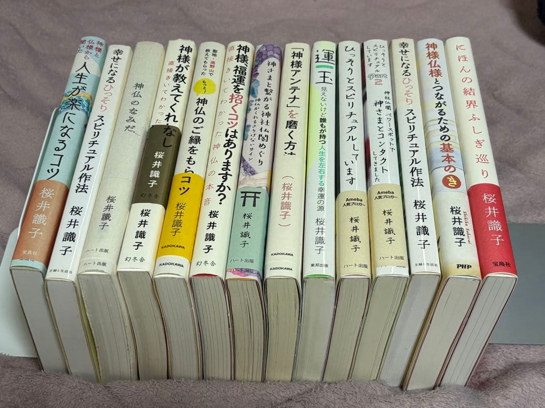 桜井識子 神社 スピリチュアル 本14冊 まとめ売り