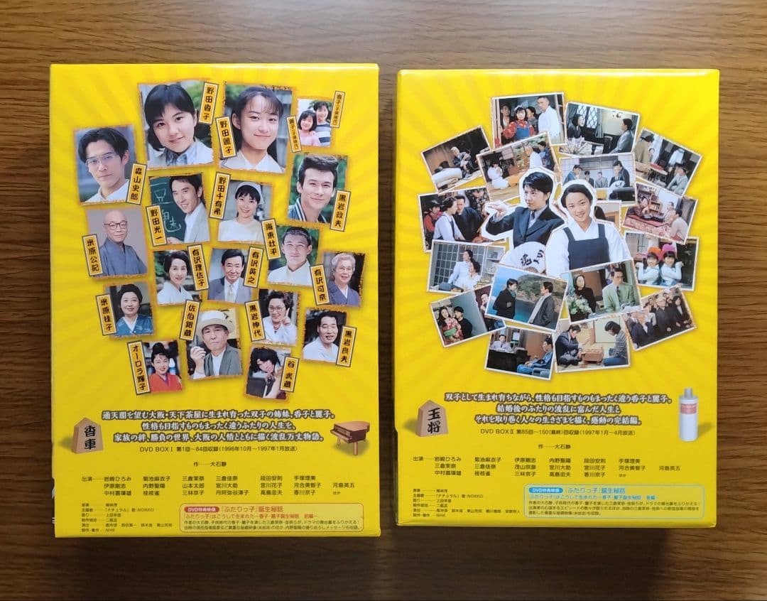 連続テレビ小説　ふたりっ子 完全版 DVD-BOX Ⅰ ／ Ⅱ　全2BOXセット