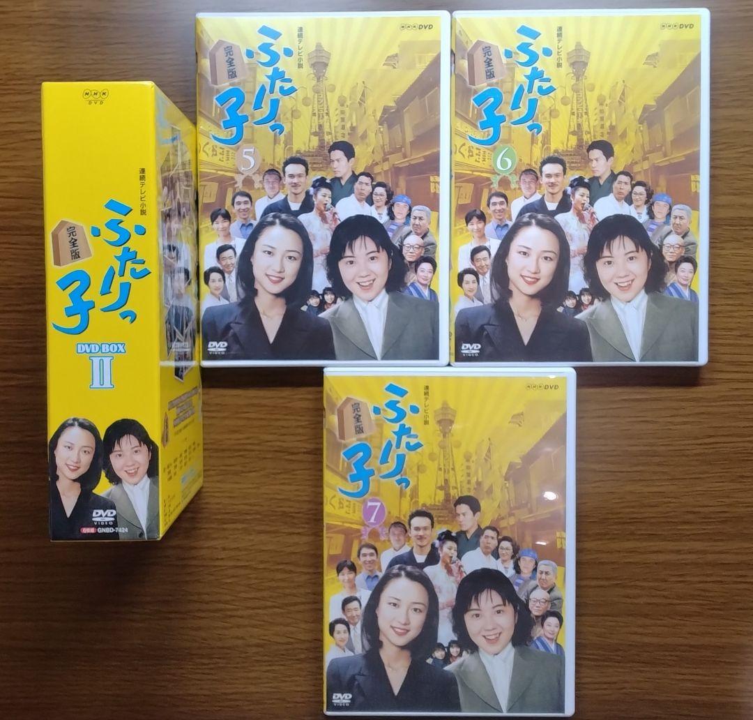 連続テレビ小説　ふたりっ子 完全版 DVD-BOX Ⅰ ／ Ⅱ　全2BOXセット