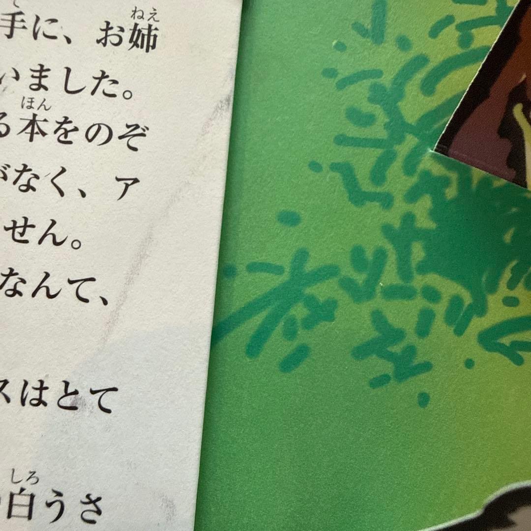 飛び出し仕掛け絵本　オズの魔法使い & 不思議の国のアリス