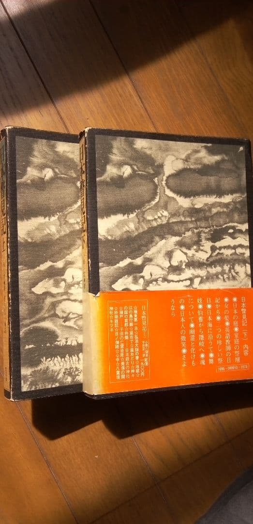 日本瞥見記 上下巻セット　古書
