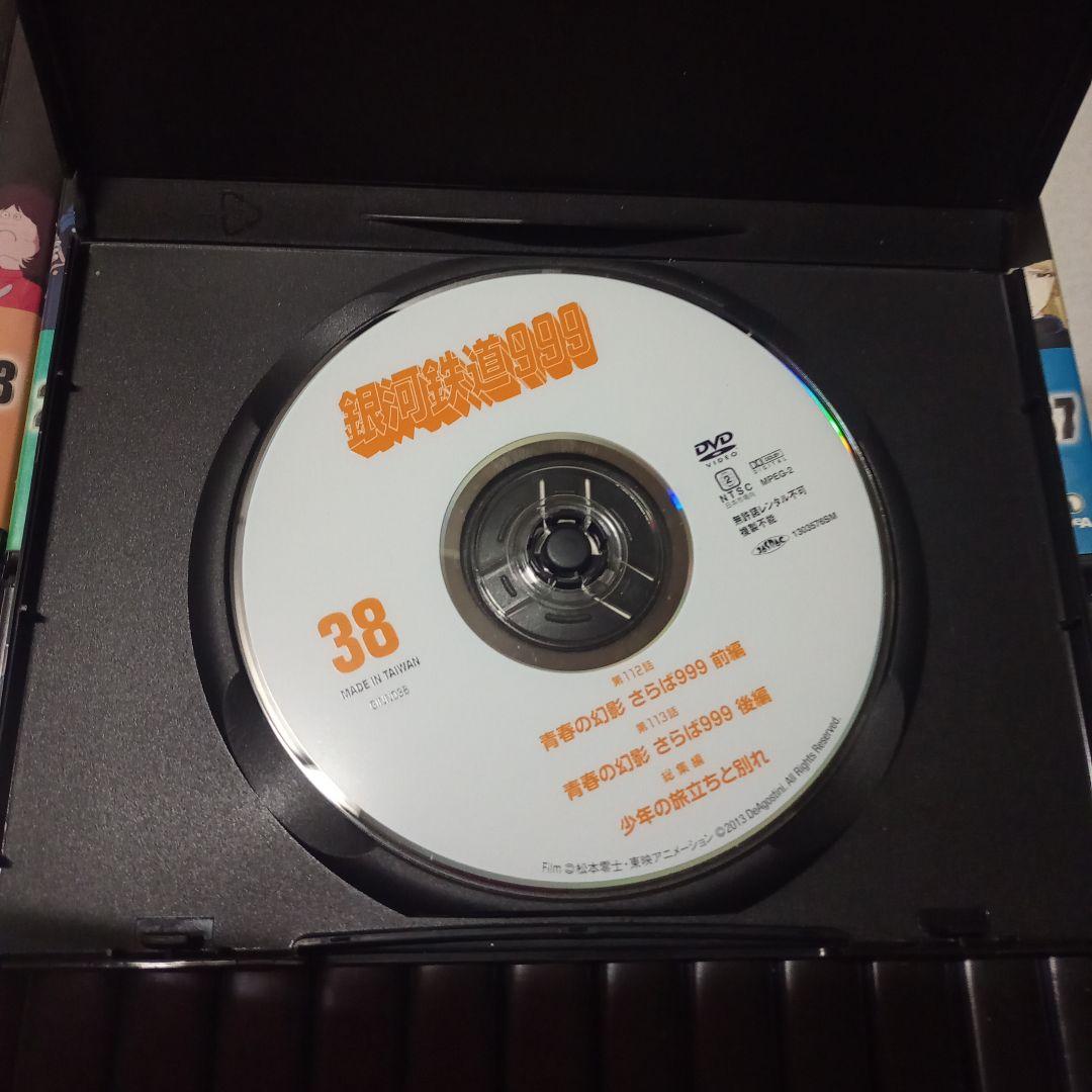 銀河鉄道999DVDコレクション 38巻セット