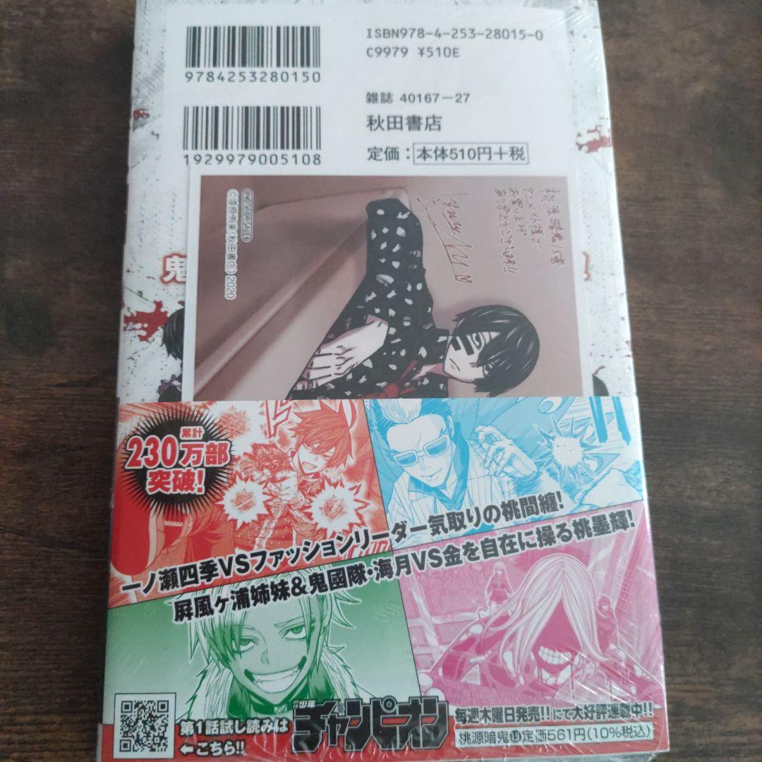 桃源暗鬼1〜15巻初版