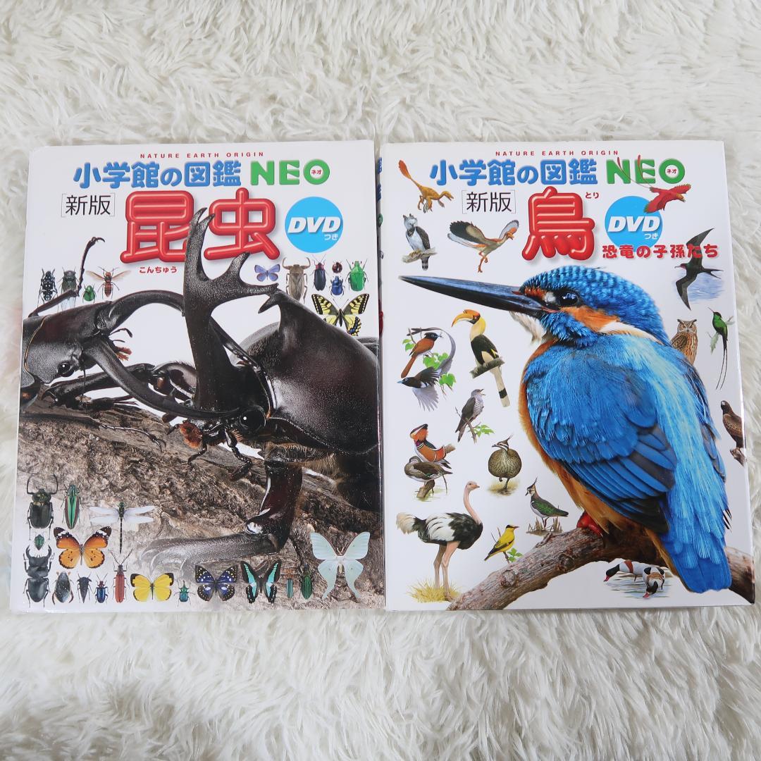【11冊セット】 小学館の図鑑NEO　プレNEO　まどあけずかん【24時間以内に