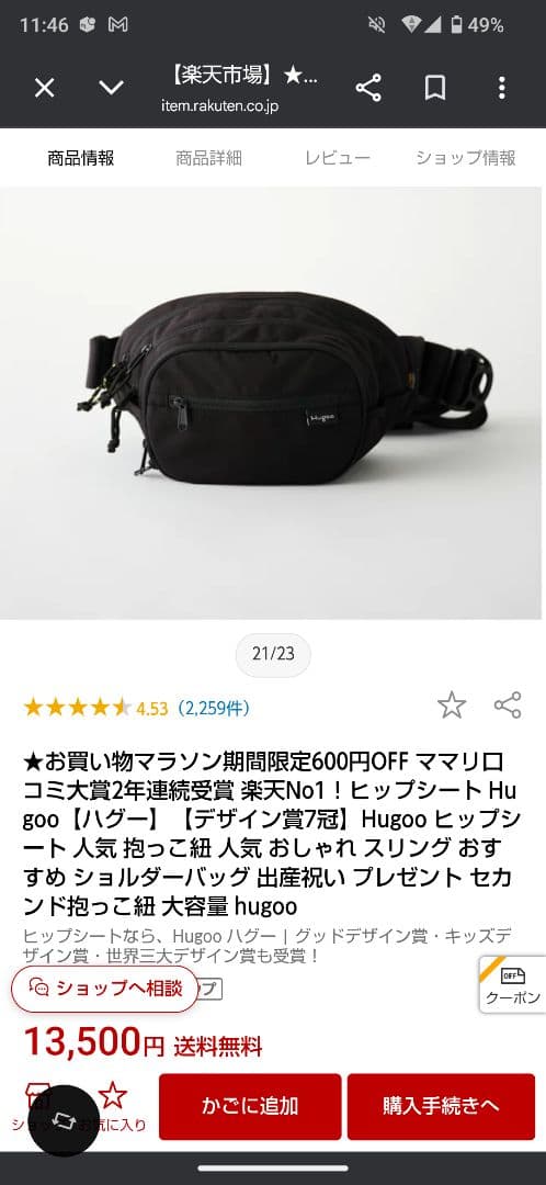 Hugoo ヒップシート 黒 　ブラック