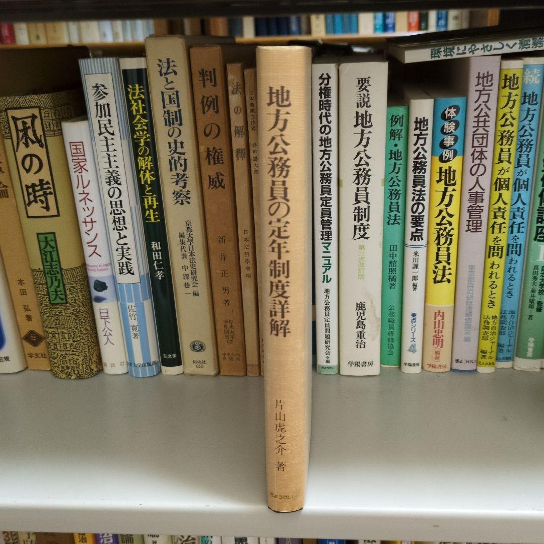 【希少】地方公務員の定年制度詳解