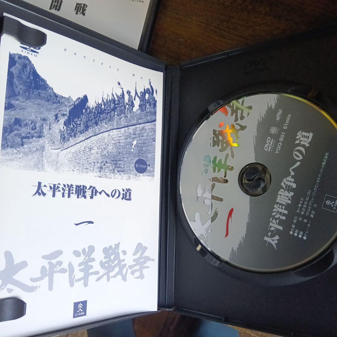 DVD「太平洋戦争」全10巻　ユーキャン　美品