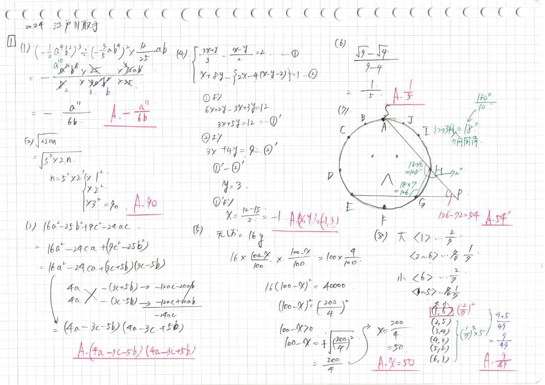 塾講師オリジナル数学解説 全問動画付 江戸川学園取手2022～24高校入試過去問
