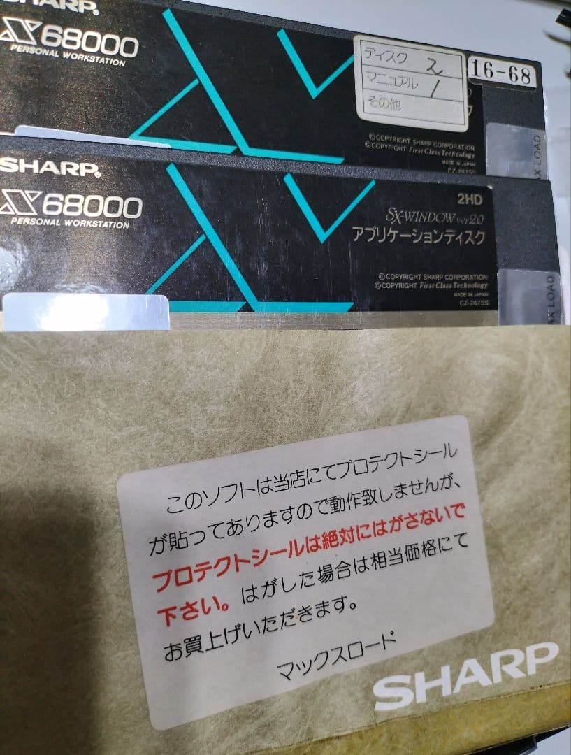 SHARP X68000 取説 / マニュアル システムディスク 他 シャープ