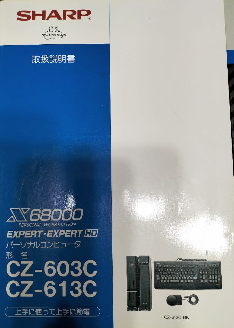 SHARP X68000 取説 / マニュアル システムディスク 他 シャープ