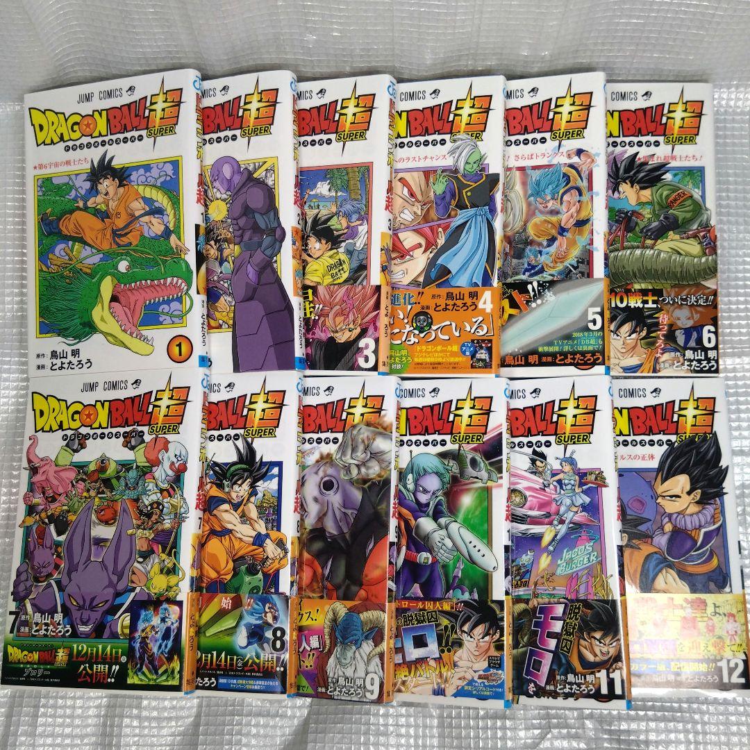ドラゴンボール超 全巻セット